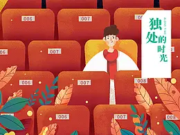 社交恐惧症